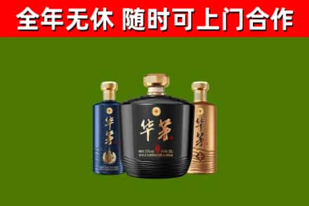 本溪回收华茅