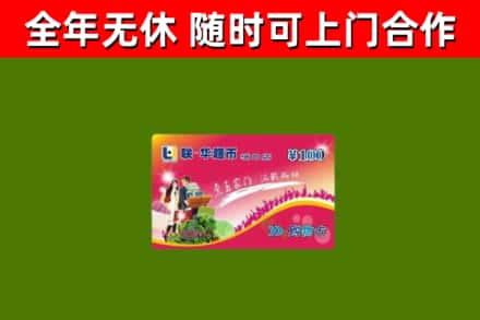 本溪回收购物卡